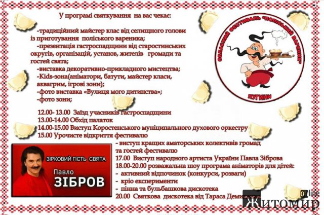 У селищі Житомирської області відбудеться фестиваль "Поліський вареник"