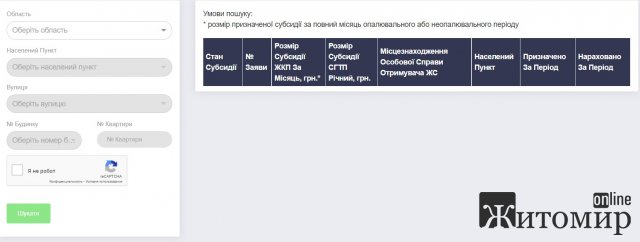 Субсидії на комуналку в новому сезоні: як онлайн дізнатися, чи призначена вам пільга
