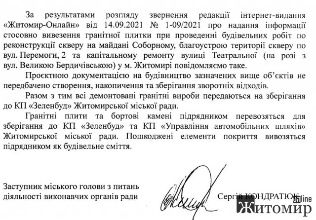Що сталося з гранітною плиткою після реконструкцій в центрі Житомира