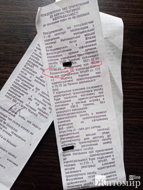 Як інспектори з паркування в Житомирі незаконно пишуть штрафи, а юрдепартамент - "відписки" на оскарження. ФОТО Як інспектори з паркування в Житомирі незаконно пишуть штрафи, а юрдепартамент - "відписки" на оскарження. ФОТО