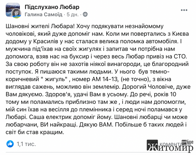 Як на Житомирщині водії допомагають один одному на дорозі