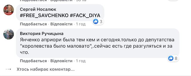 У чому злочин Галини Янченко або правда про У чому злочин Галини Янченко або правда про