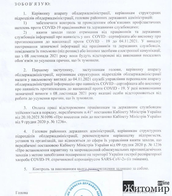 Голова Житомирської ОДА розпорядився не пускати на роботу невакцинованих працівників
