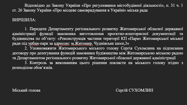 У Гідропарку з’явиться урбан-парк У Гідропарку з’явиться урбан-парк