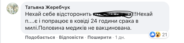 Що пишуть житомиряни в інтернеті з приводу наказу Бунечка відсторонити від роботи невакцинованих працівників Що пишуть житомиряни в інтернеті з приводу наказу Бунечка відсторонити від роботи невакцинованих працівників