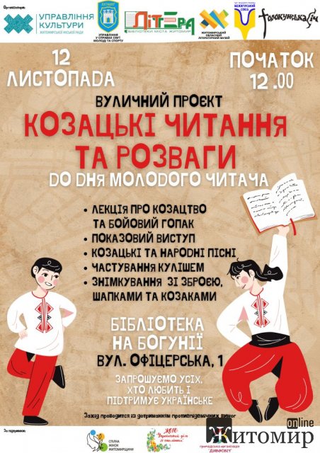 У Житомирі відбудеться вуличний проєкт «Козацькі читання та розваги» У Житомирі відбудеться вуличний проєкт «Козацькі читання та розваги»