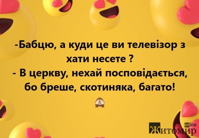 ПОСМІХНІТЬСЯ!