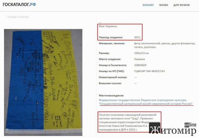 У московському музеї виявили два прапори України, які розірвані уламками з "Граду"