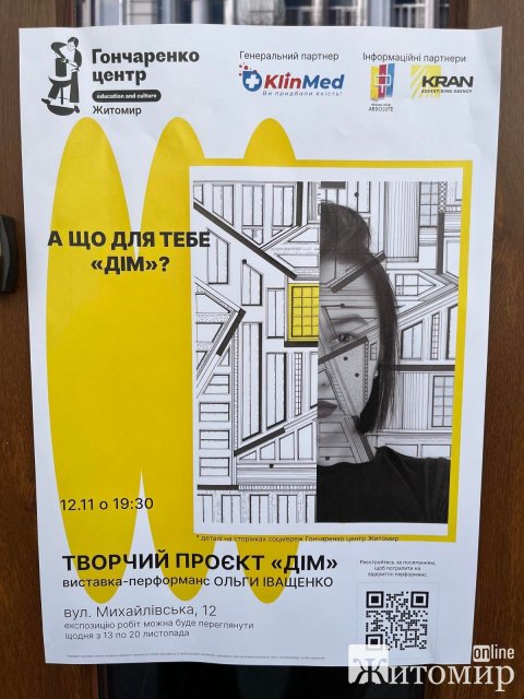 Житомирянам розкажуть «а що для тебе «дім»?»