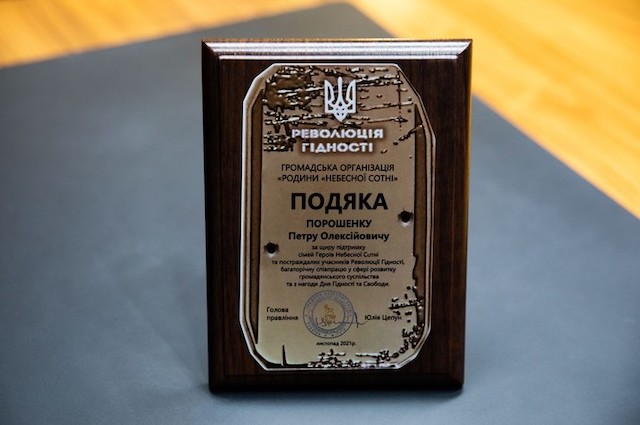 «Родини Небесної Сотні» подякували Порошенку за підтримку і багаторічні зусилля для розвитку громадянського суспільства «Родини Небесної Сотні» подякували Порошенку за підтримку і багаторічні зусилля для розвитку громадянського суспільства
