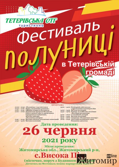 Парад "полуничних" немовлят та кулінарний майстер-клас - поблизу Житомира відбудеться полуничний фестиваль