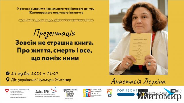 У Житомирі відбудеться презентація "Зовсім не страшної книги" У Житомирі відбудеться презентація "Зовсім не страшної книги"