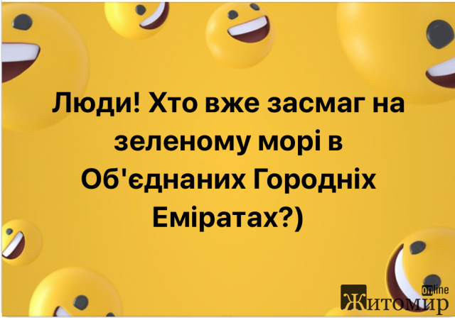 ПОСМІХНІТЬСЯ! 