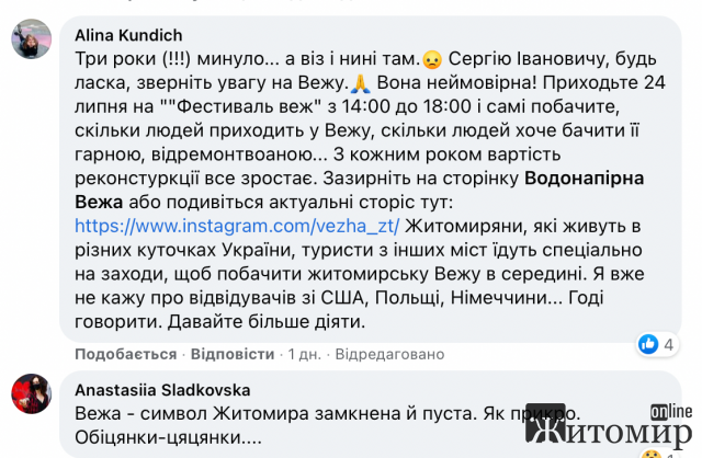 Житомирська водонапірна вежа - символ замкненості і пустоти