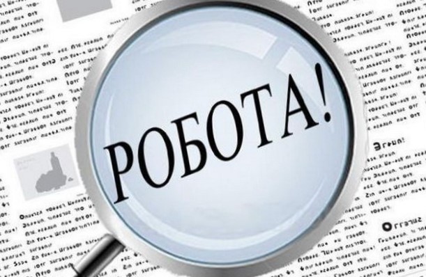 У ЗВ‘ЯЗКУ З РОЗШИРЕННЯМ ШТАТУ НА РОБОТУ ПОТРІБНІ ПРАЦІВНИКИ У ЗВ‘ЯЗКУ З РОЗШИРЕННЯМ ШТАТУ НА РОБОТУ ПОТРІБНІ ПРАЦІВНИКИ