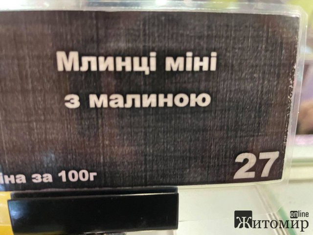 Що сьогодні найкраще купують житомиряни у популярному магазині делікатесів? ФОТО