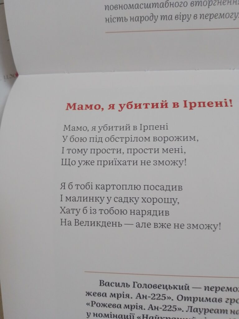 Вірш «Мамо, я убитий в Ірпені!» житомирянина Василя Головецького здобув Гран-прі всеукраїнського конкурсу - Події, Культура. Джерело: Zhitomir-OnLine Вірш «Мамо, я убитий в Ірпені!» житомирянина Василя Головецького здобув Гран-прі всеукраїнського конкурсу - фото №