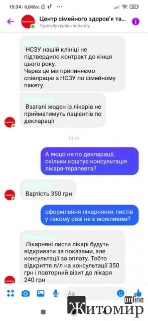 Житомиряни скаржаться на приватну клініку: сімейні лікарі розривають з ними декларації Житомиряни скаржаться на приватну клініку: сімейні лікарі розривають з ними декларації