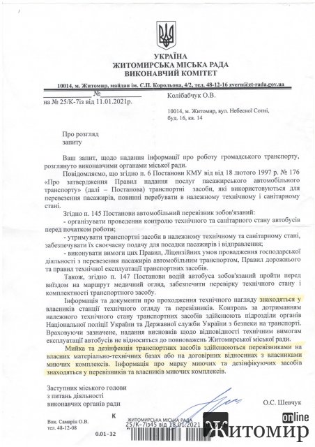 Чи дезінфікують у Житомирі громадський транспорт. Відповідь мерії Чи дезінфікують у Житомирі громадський транспорт. Відповідь мерії
