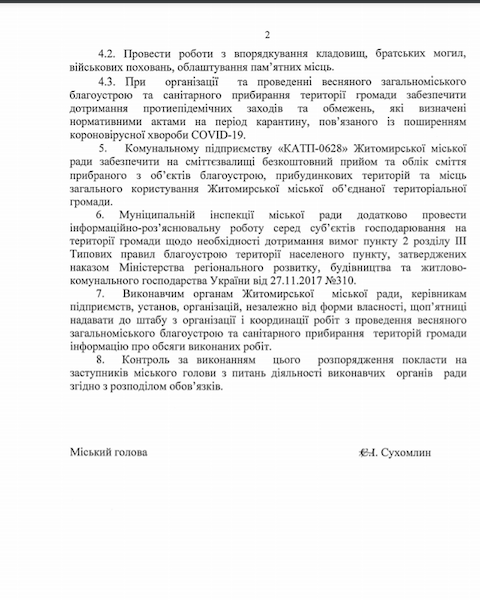Мер Житомира розпорядився провести весняний загальноміський благоустрій та санітарне прибирання Мер Житомира розпорядився провести весняний загальноміський благоустрій та санітарне прибирання