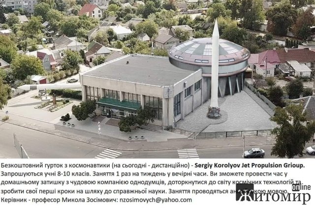 Житомирських школярів запрошують на безкоштовний урок з космонавтики