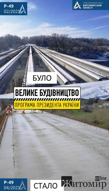 Монолітна плита мосту через річку Случ на Житомирщині вже в бетоні. ФОТО Монолітна плита мосту через річку Случ на Житомирщині вже в бетоні. ФОТО