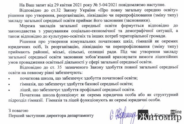 Чи знімуть з житомирської гімназії статус?