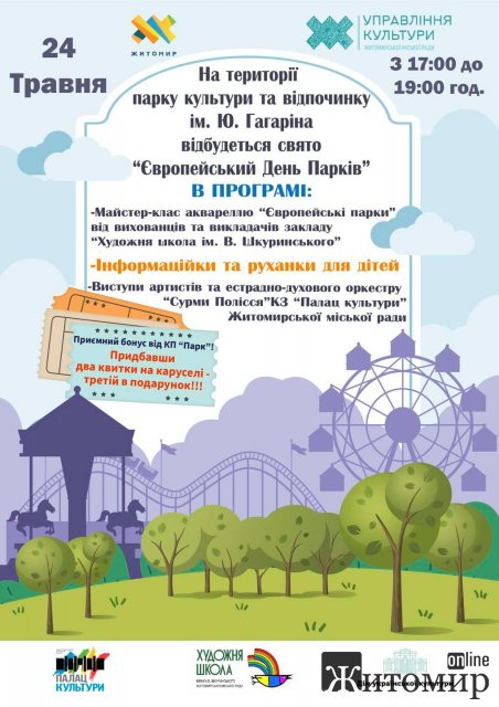 У житомирському парку відбудеться «Європейський День Парків» У житомирському парку відбудеться «Європейський День Парків»