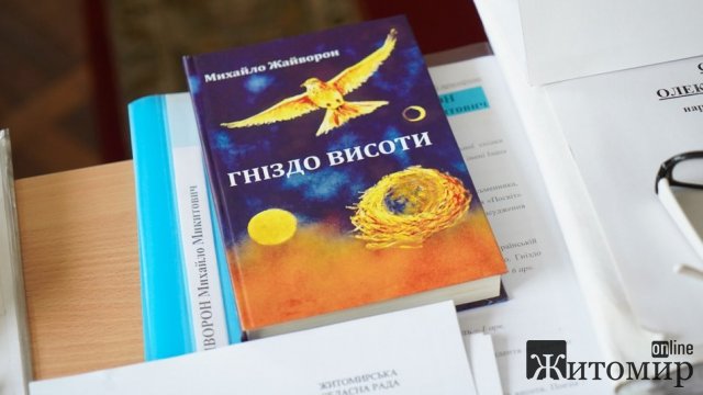 У Житомирі визначили переможців премії імені Івана Огієнка у п’яти номінаціях. ФОТО У Житомирі визначили переможців премії імені Івана Огієнка у п’яти номінаціях. ФОТО