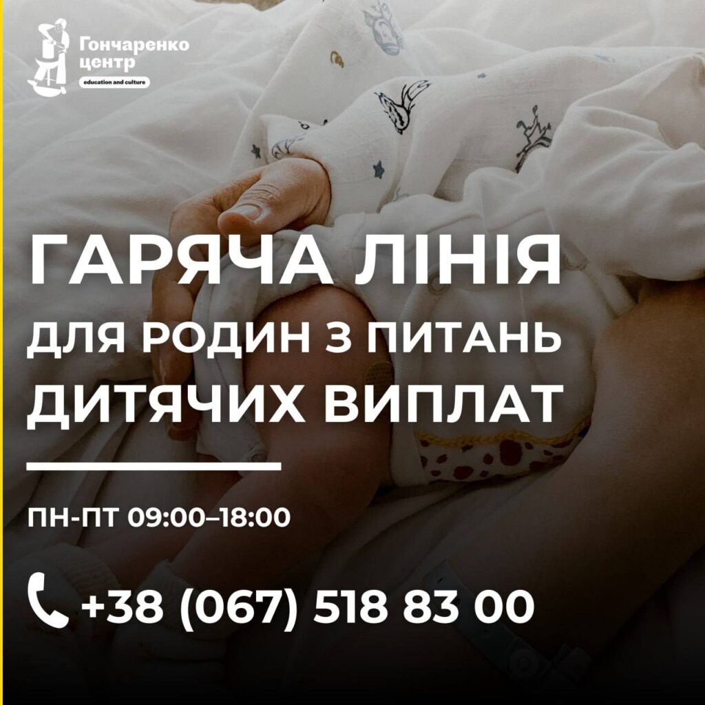 Для житомирців запустили гарячу лінію юридичних консультацій щодо дитячих виплат - фото №