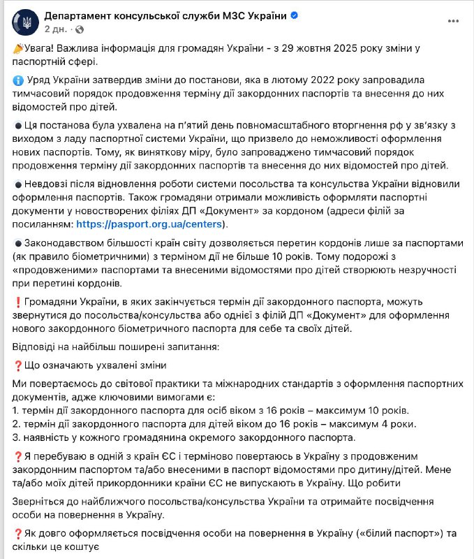Уряд скасував особливий порядок продовження закордонних паспортів - Інформація, Україна. Джерело: Zhitomir-OnLine Уряд скасував особливий порядок продовження закордонних паспортів - фото №