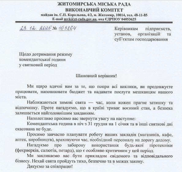 Комендантська година і без салютів: як Житомир зустрічатиме Новий рік - Інформація, Топ-новини. Джерело: Zhitomir-OnLine Комендантська година і без салютів: як Житомир зустрічатиме Новий рік - фото №