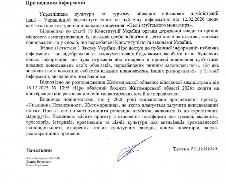 Грошей на реставрацію найдавнішої будівлі Житомира у 2026 році немає: що чекає на келії єзуїтів - Інформація. Джерело: Zhitomir-OnLine Грошей на реставрацію найдавнішої будівлі Житомира у 2026 році немає: що чекає на келії єзуїтів - фото №1