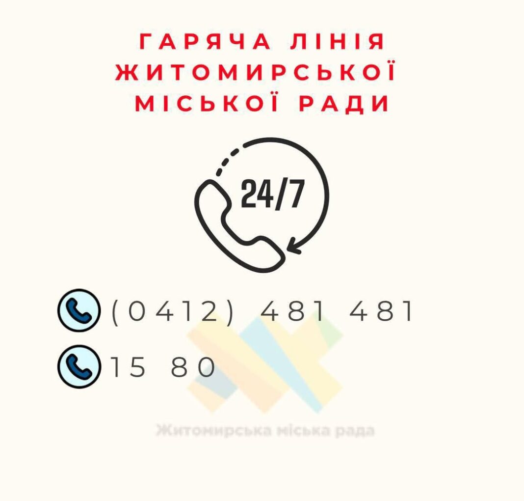 Інфографіка з номерами телефонів цілодобової гарячої лінії Житомирської міської ради 15-80