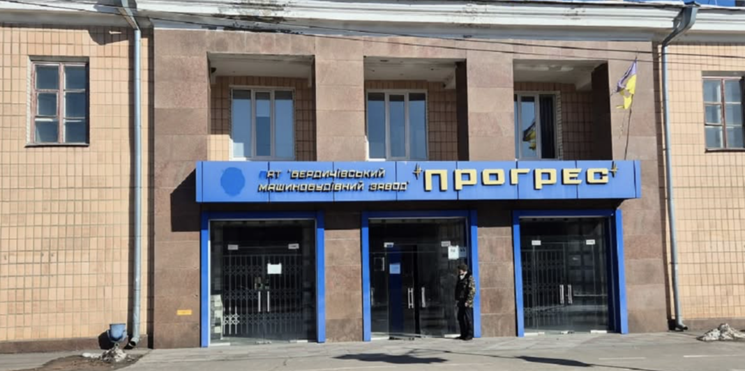 Завод Прогрес у Бердичеві