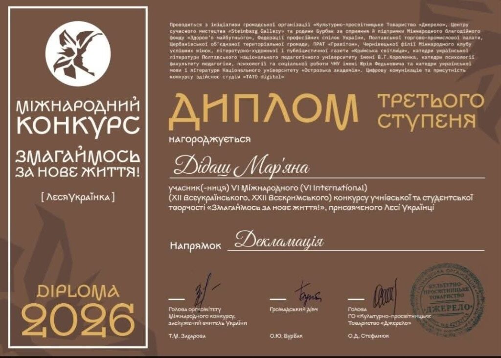 Студентка-кухар із Бердичева Мар’яна Дідаш здобула «бронзу» на міжнародному конкурсі читців