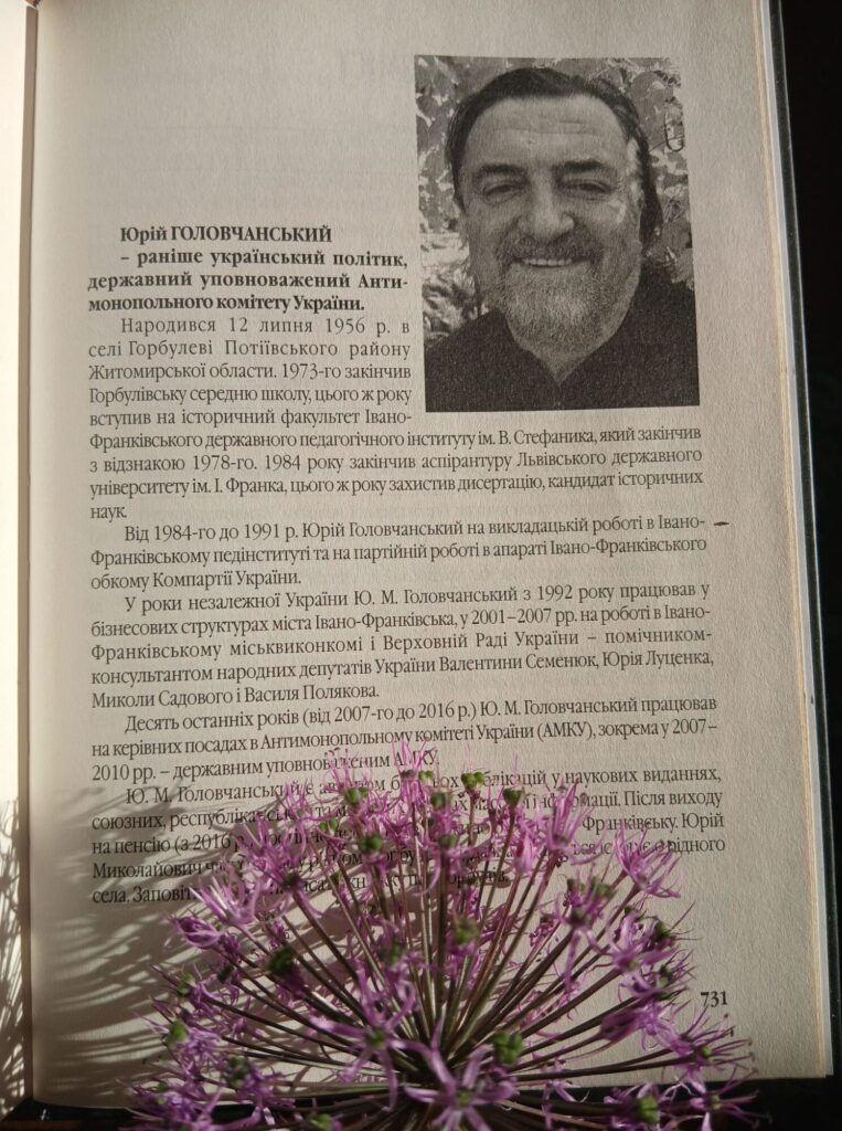 Втрата для Житомирщини: відійшов у вічність історик та автор книги «Горбулів і горбулівці» Юрій Головчанський