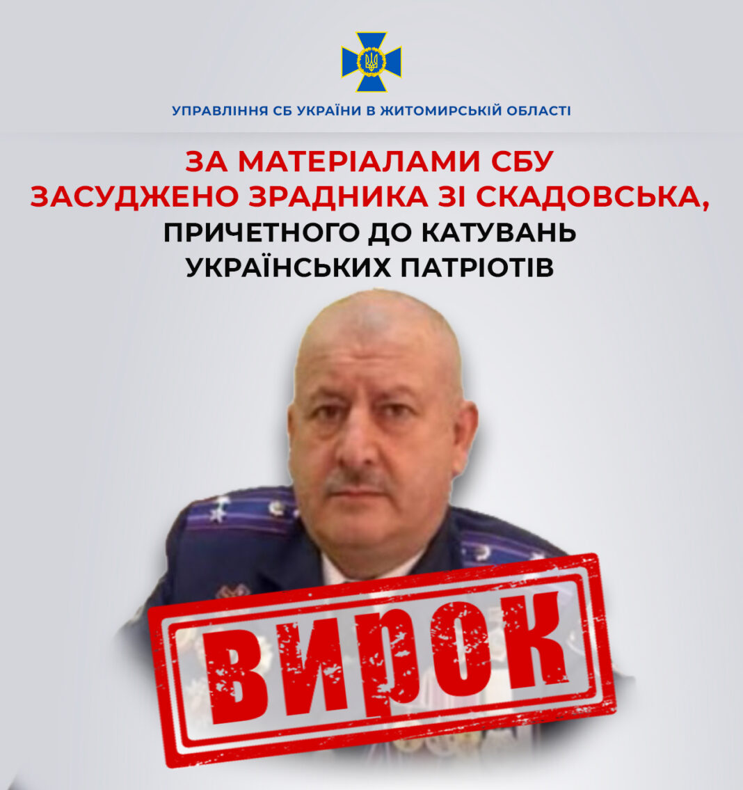 Вирок суду_зрадник