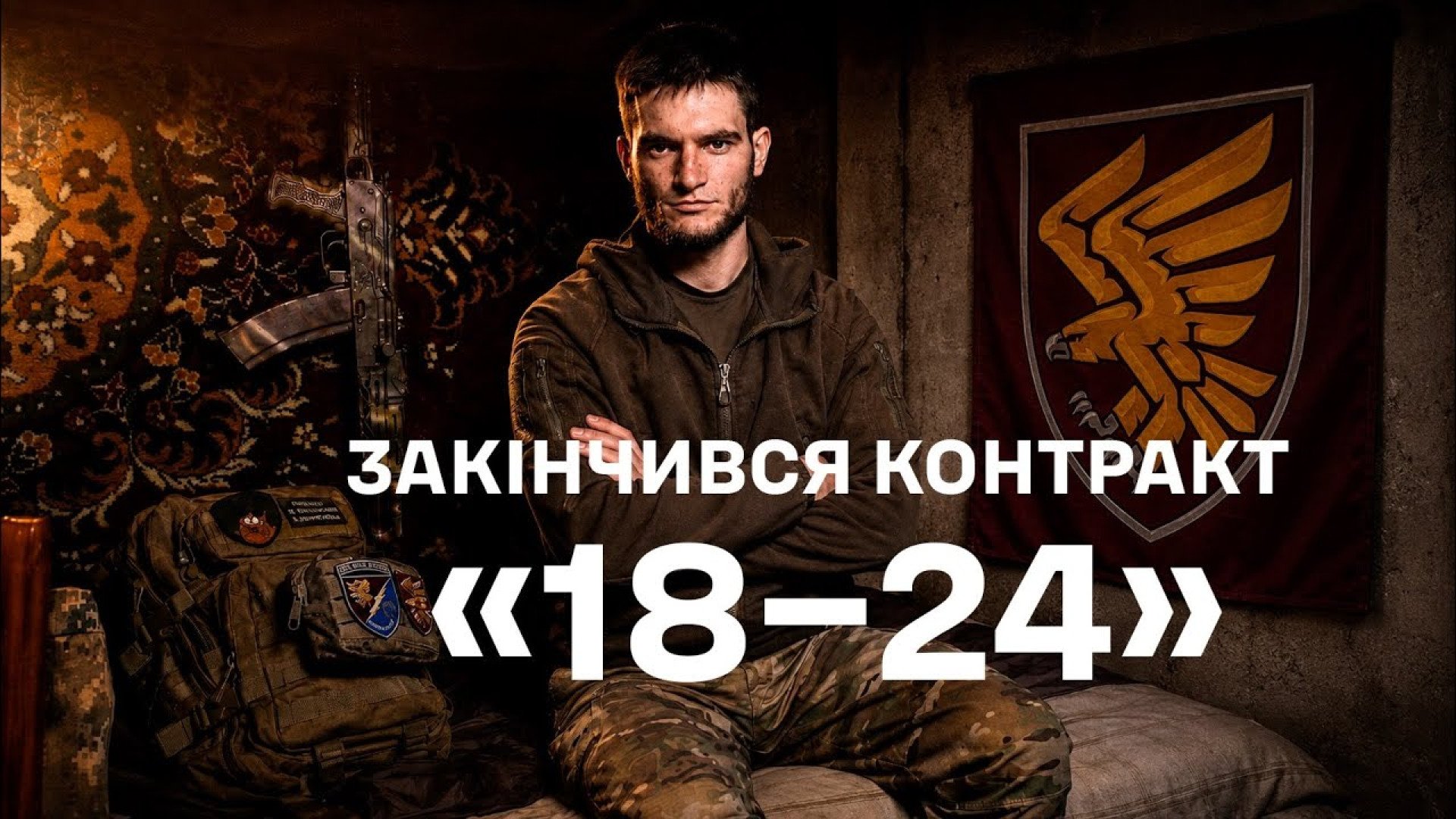 Рік у строю ДШВ: десантник «Бруня» з 95-ї бригади успішно відслужив за контрактом «18–24» і повертається додому