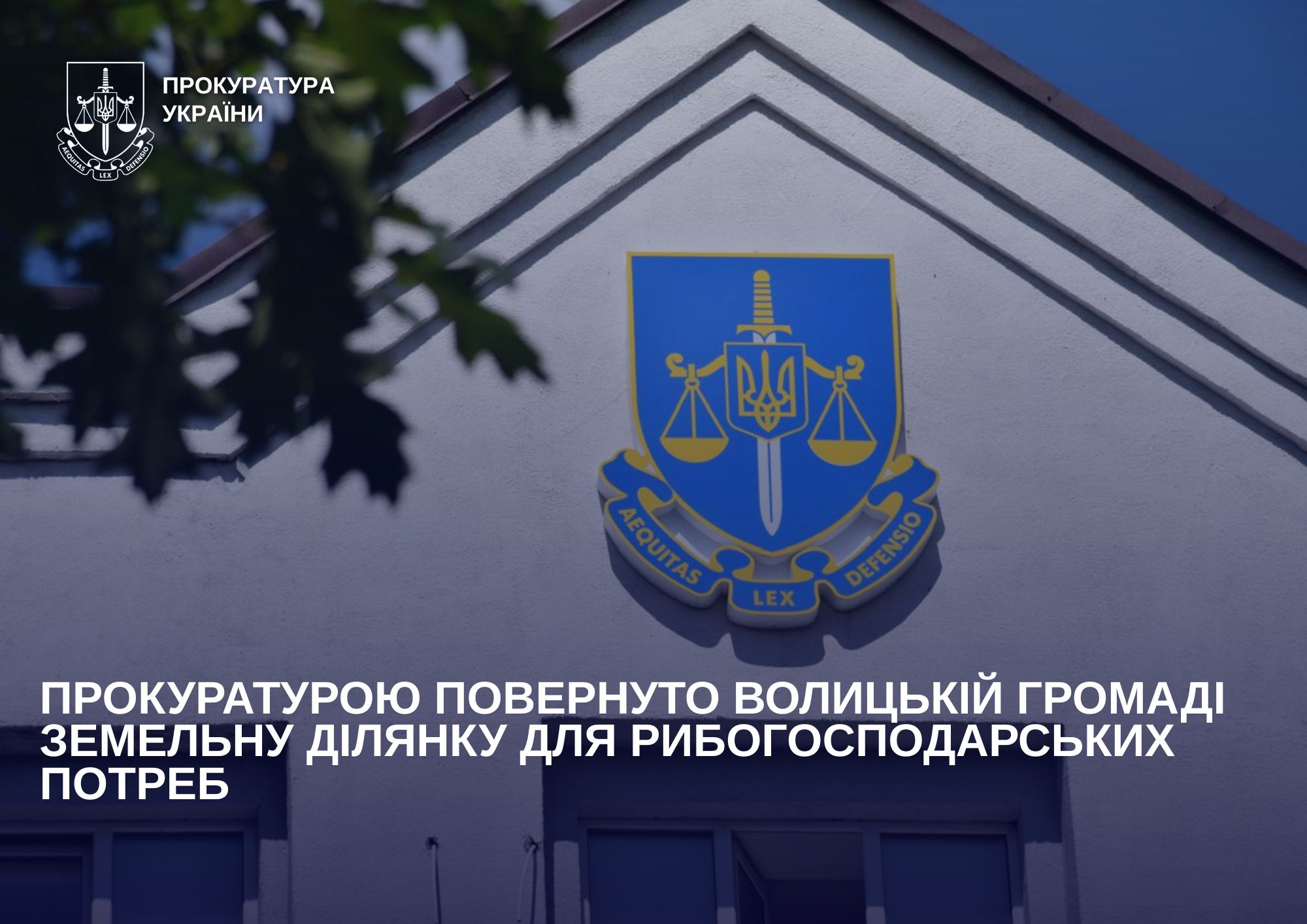 Судовий вердикт на Житомирщині: у приватного товариства забрали понад 15 гектарів землі через водний об’єкт