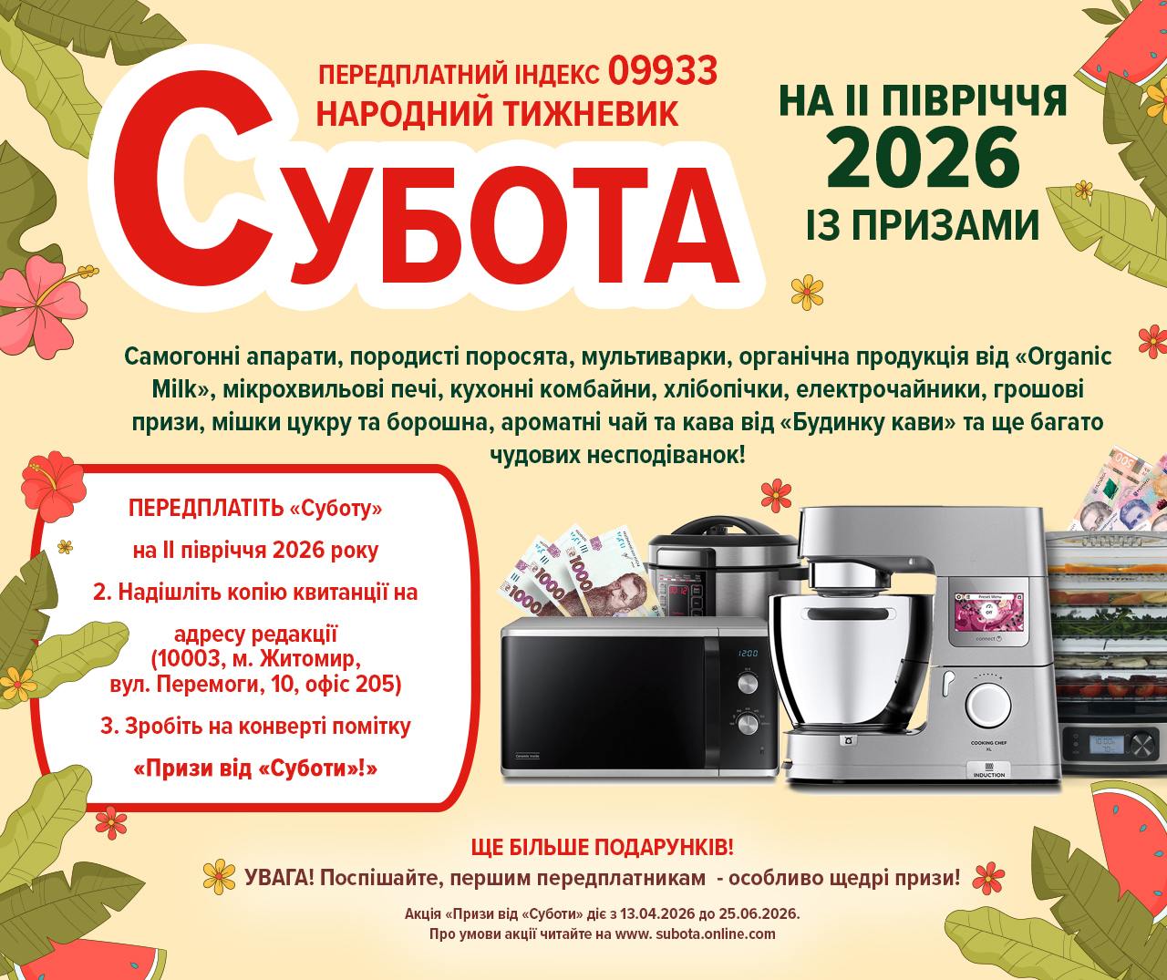 Свіжий номер газети «Субота»: резонансні ДТП, трагедія у Бежеві, скандали з ТЦК та корисні поради для житомирян
