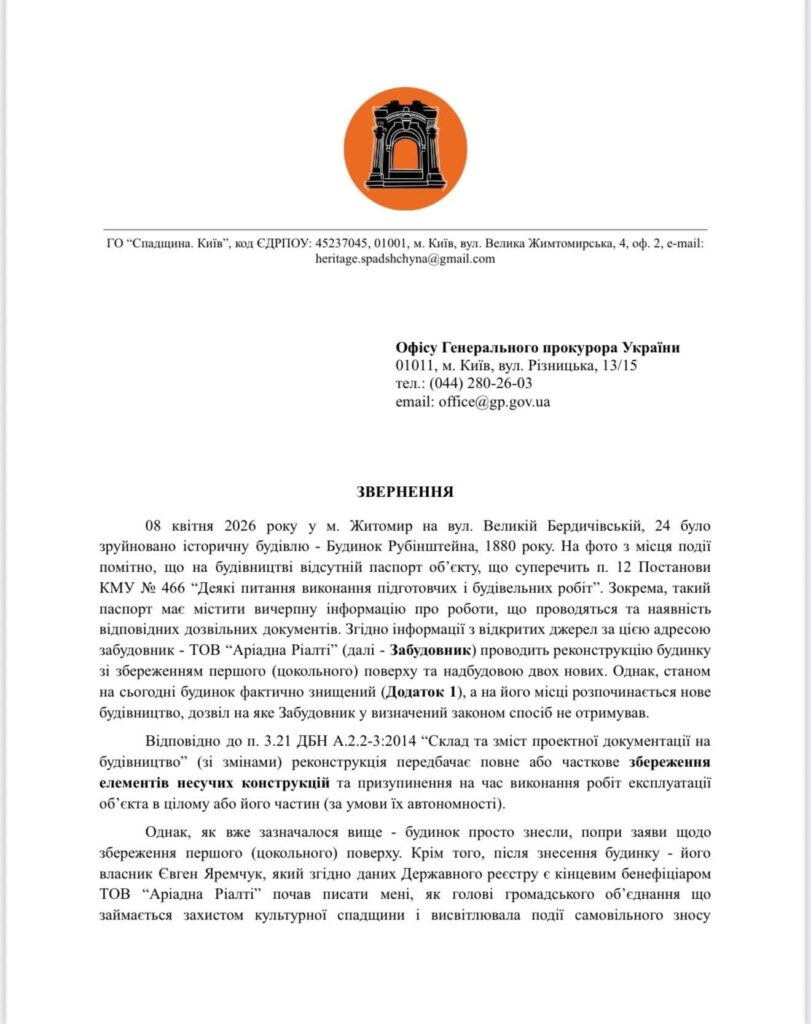 У Житомирі після “реконструкції” зник будинок Рубінштейна: активісти звернулися до Генпрокуратури - Події, Топ-новини. Джерело: Zhitomir-OnLine У Житомирі після “реконструкції” зник будинок Рубінштейна: активісти звернулися до Генпрокуратури - фото №4