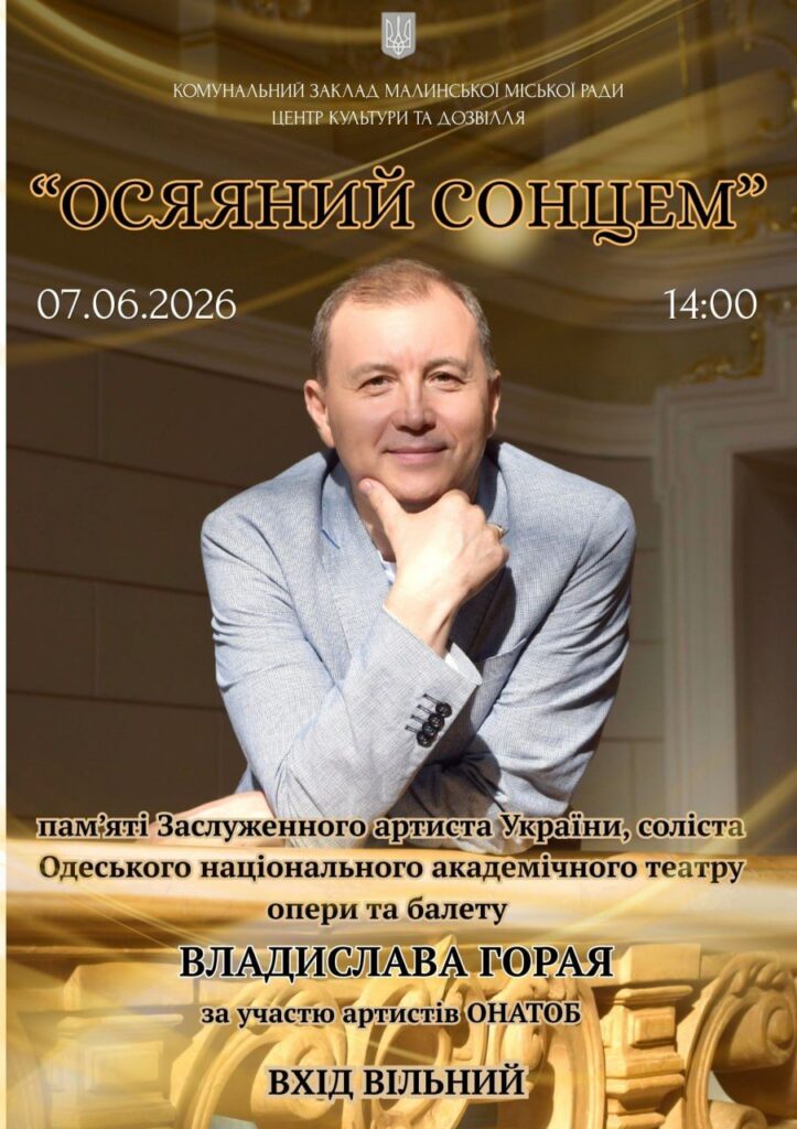 Його голос звучав у Лондоні та Нью-Йорку: у Малині відбудеться вечір пам’яті соліста Одеської опери Владислава Горая, який загинув на волонтерському фронті - Події. Джерело: Zhitomir-OnLine Його голос звучав у Лондоні та Нью-Йорку: у Малині відбудеться вечір пам’яті соліста Одеської опери Владислава Горая, який загинув на волонтерському фронті - фото №
