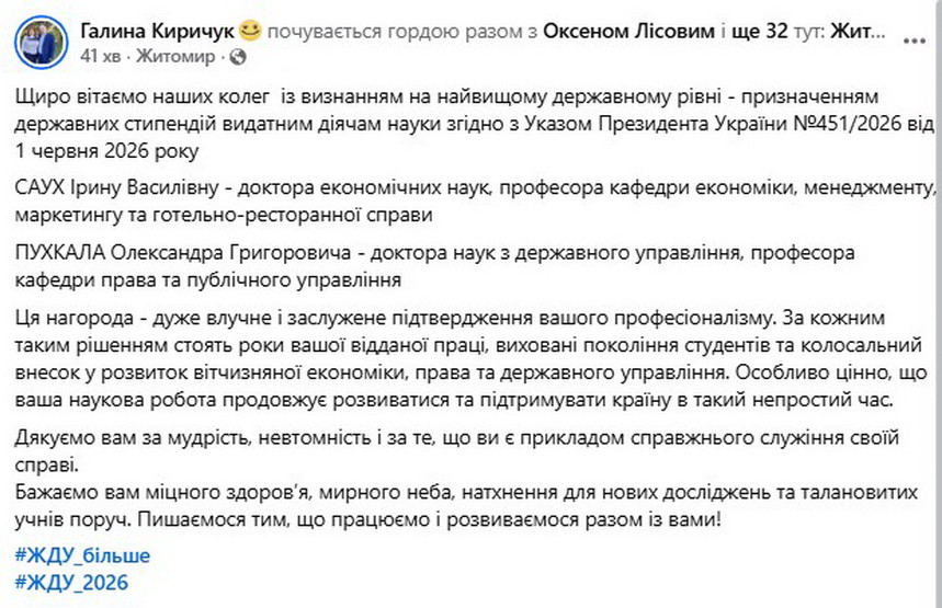 Двоє викладачів Житомирського університету ім. Івана Франка отримали президентські стипендії