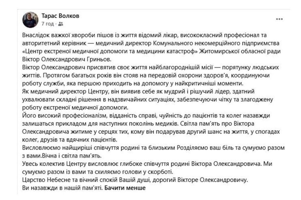У Житомирі після важкої хвороби помер медичний директор екстреної допомоги Віктор Гриньов - Інформація, Події, Топ-новини. Джерело: Zhitomir-OnLine У Житомирі після важкої хвороби помер медичний директор екстреної допомоги Віктор Гриньов - фото №