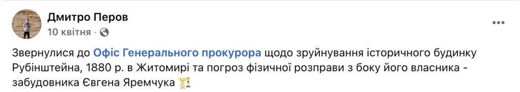 У Житомирі після “реконструкції” зник будинок Рубінштейна: активісти звернулися до Генпрокуратури - Події, Топ-новини. Джерело: Zhitomir-OnLine У Житомирі після “реконструкції” зник будинок Рубінштейна: активісти звернулися до Генпрокуратури - фото №