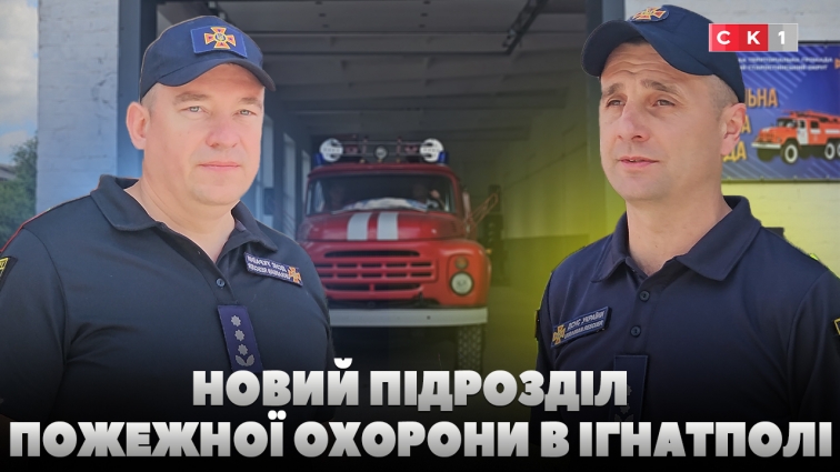 noviy-pidrozdil-pogegnoi-ohoroni-v-ignatpoli-medium