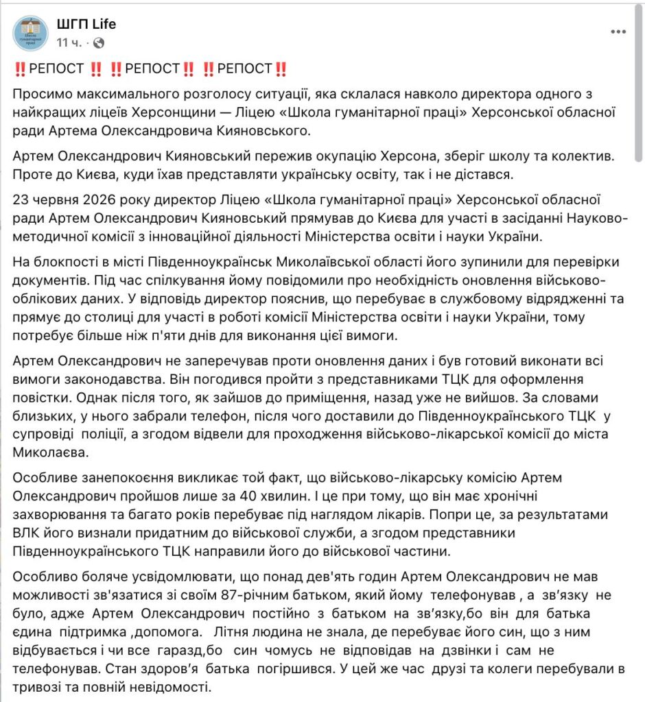 Директора ліцею з Херсона мобілізували дорогою до Києва: ВЛК пройшов за 40 хвилин - Інформація, Україна. Джерело: Zhitomir-OnLine Директора ліцею з Херсона мобілізували дорогою до Києва: ВЛК пройшов за 40 хвилин - фото №