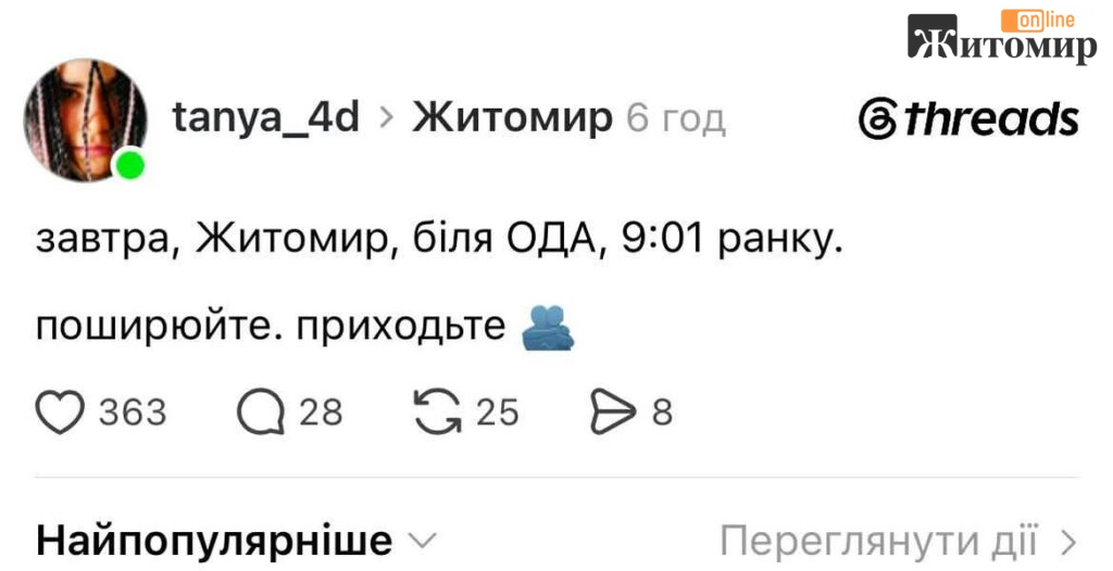 У Житомирі закликають вийти на акцію за Федорова - Інформація, Політика. Джерело: Zhitomir-OnLine У Житомирі закликають вийти на акцію за Федорова - фото №