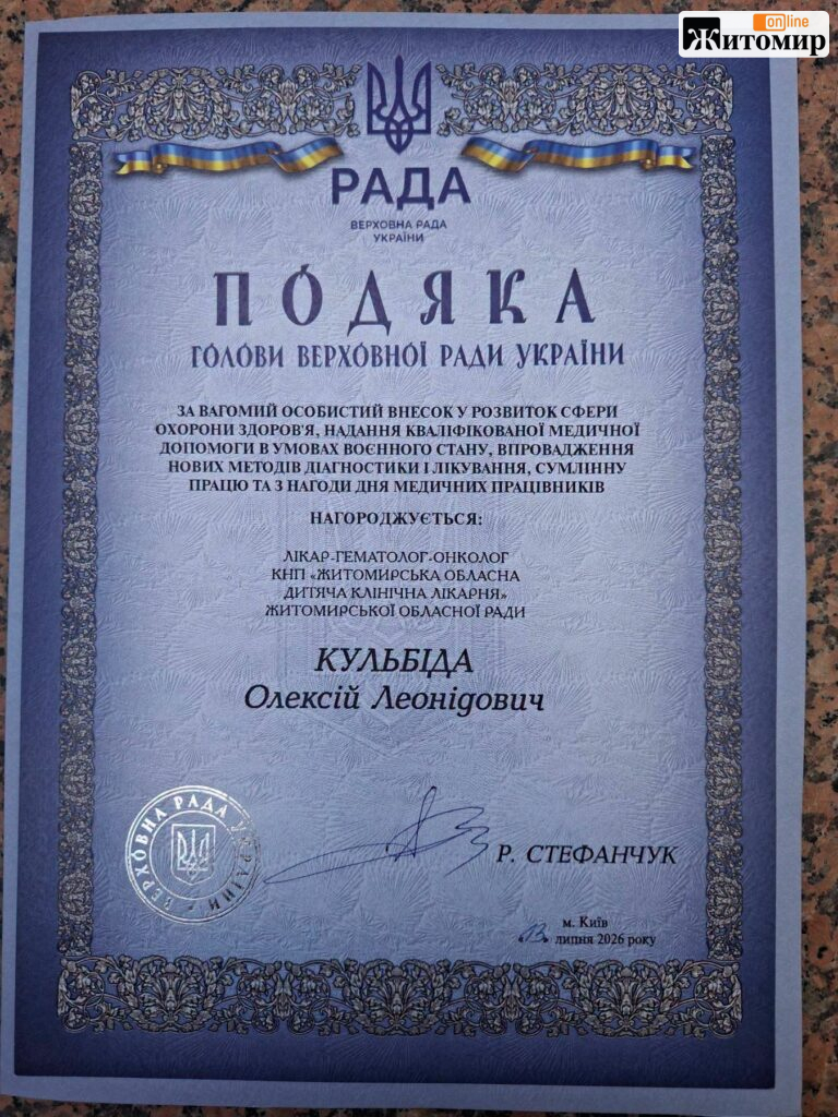 Дитячий онколог-гематолог із Житомира отримав високу відзнаку Верховної Ради - фото №